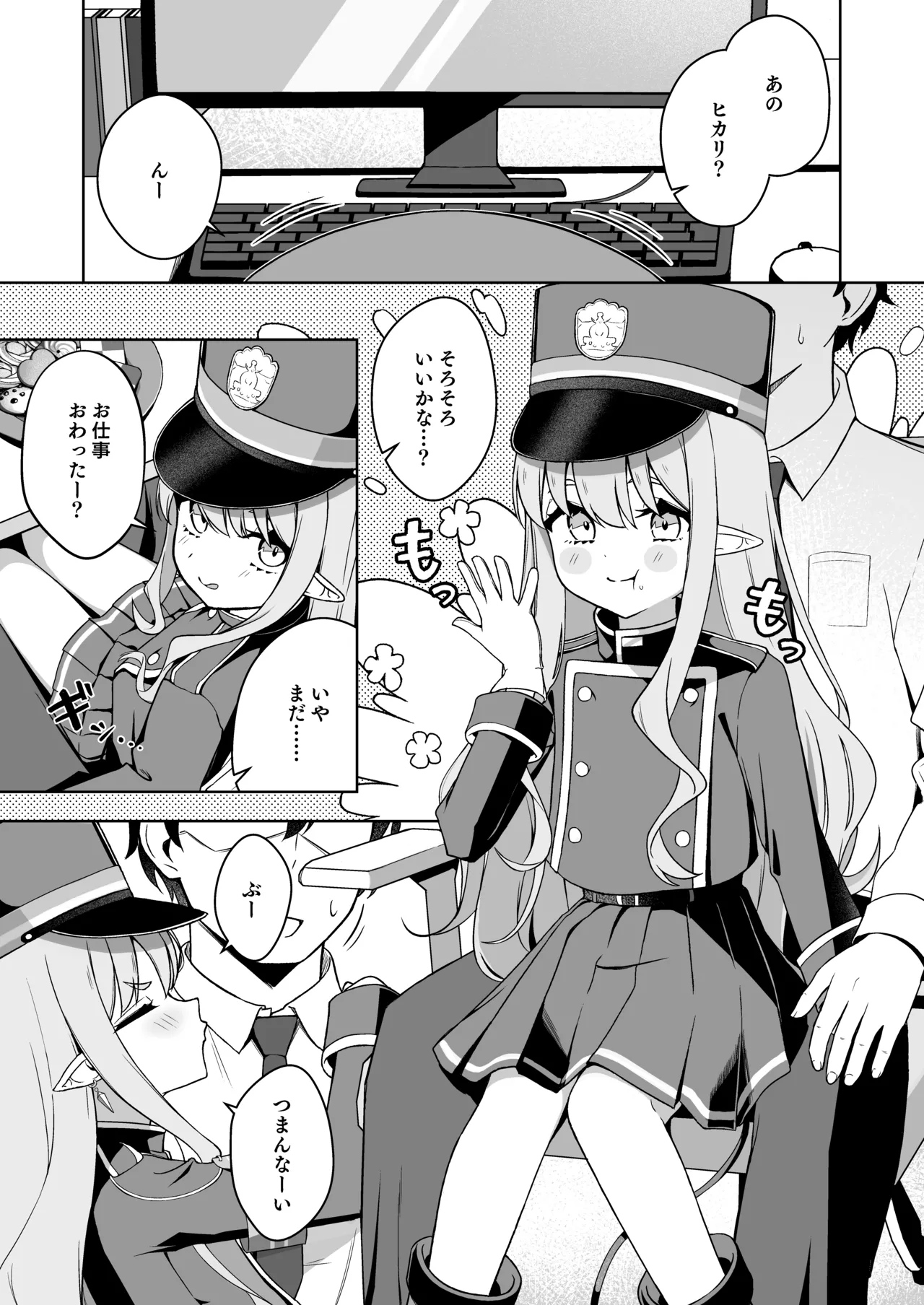 Hikari to Asobu dake no Hanashi page 3 full