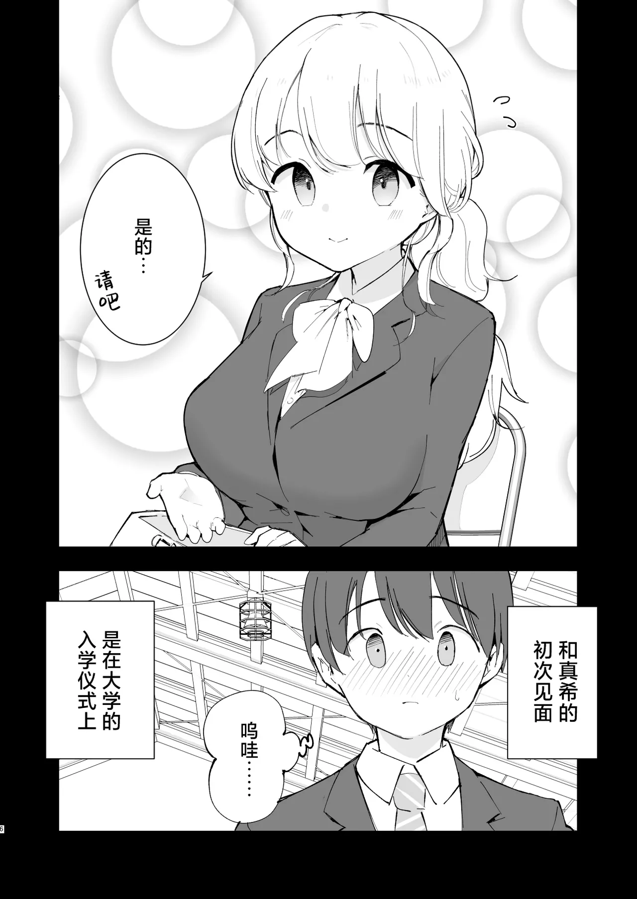 Boku no Kanojo wa Cafe Tenin 2 ~Netorare, Ochite~ | 我的女友是咖啡店店员~被人睡走、逐渐沉沦~ page 5 full