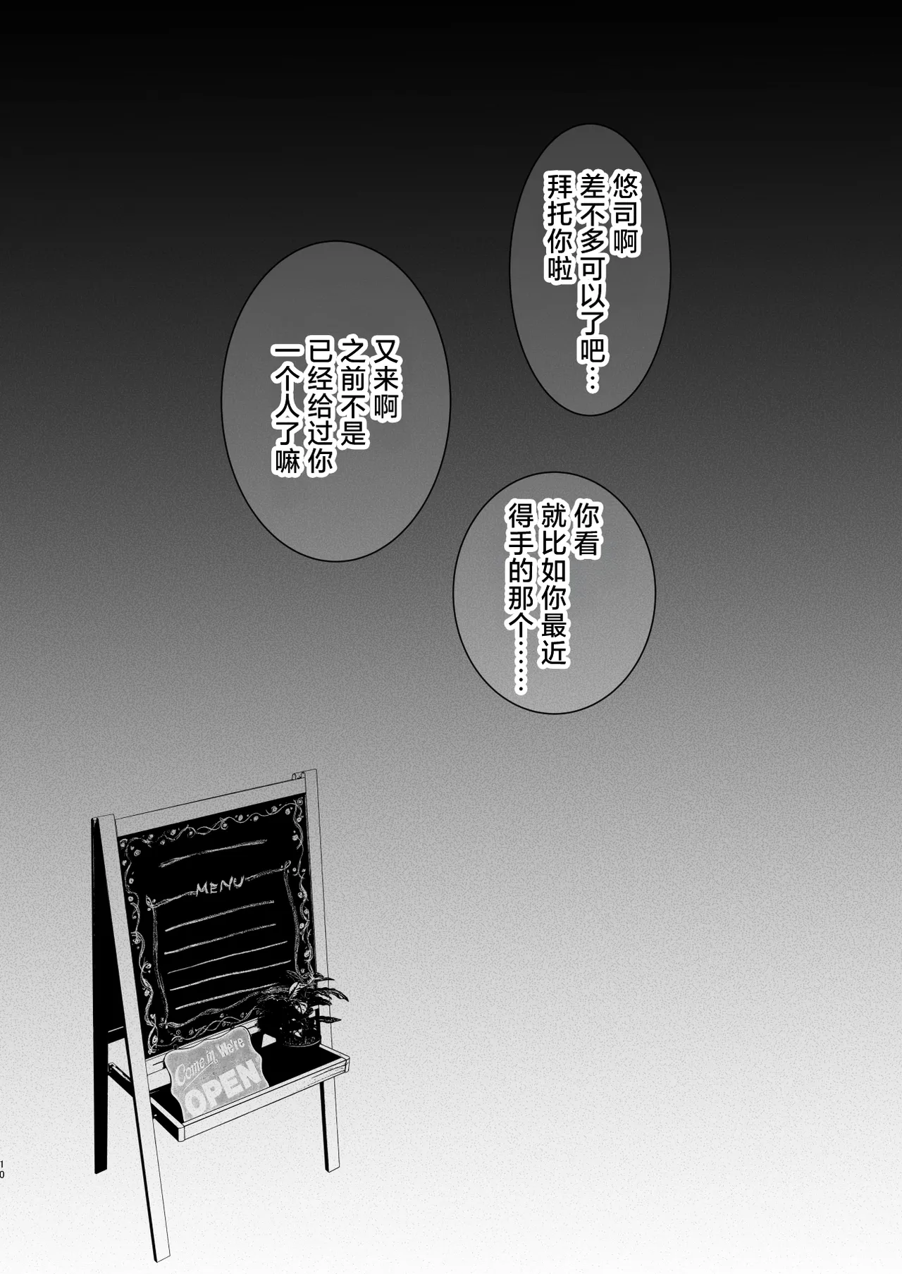 Boku no Kanojo wa Cafe Tenin 2 ~Netorare, Ochite~ | 我的女友是咖啡店店员~被人睡走、逐渐沉沦~ page 9 full