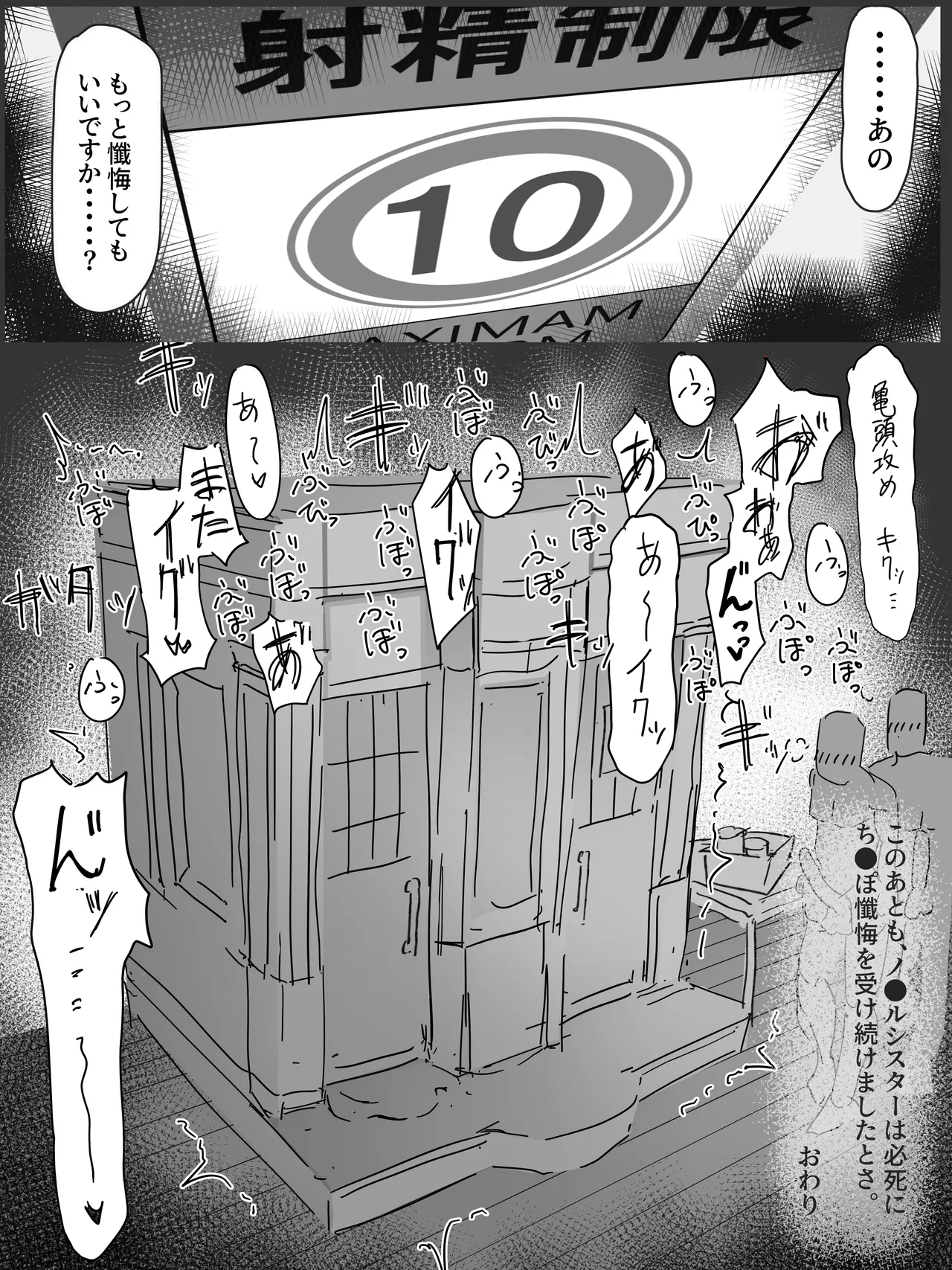 デカチン懺悔に興奮してオナニーするノ●ルシスター page 6 full