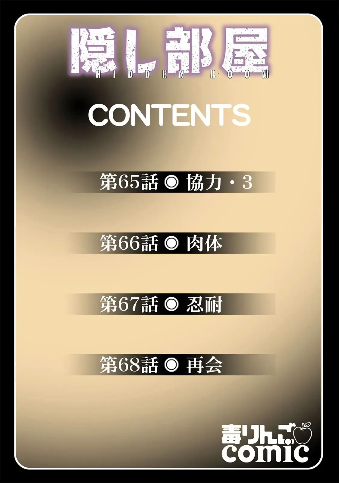 隠し部屋 17-19巻 page 2 full