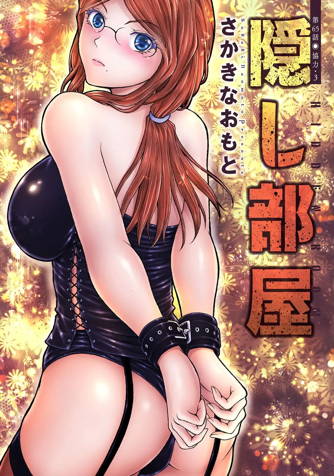 隠し部屋 17-19巻 page 3 full