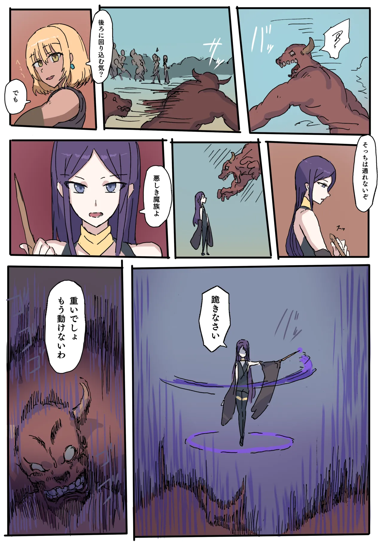 レイヴン編 page 9 full