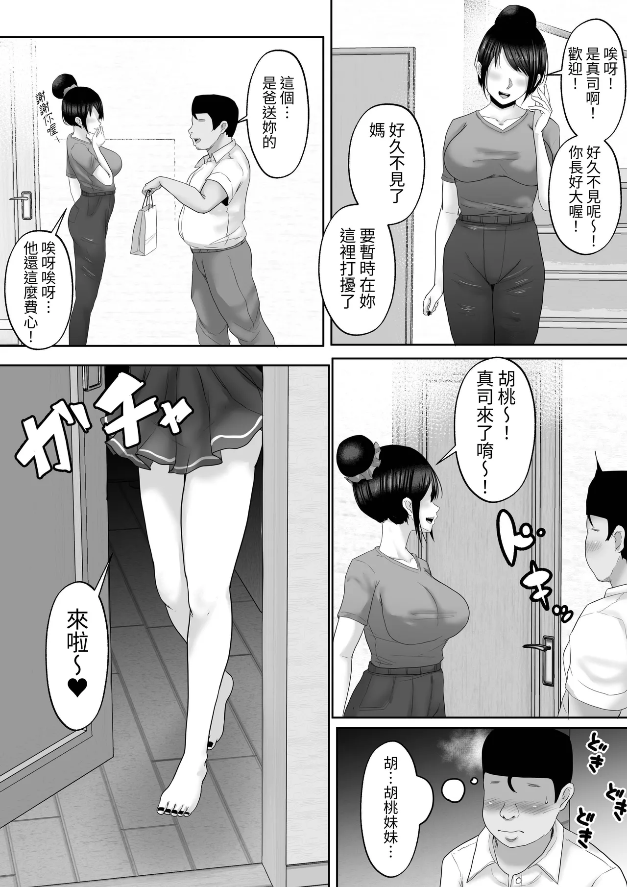 Bokutachi Kyoudai wa Itsudatte Naka  ga Ii ~Jyuu Nenburi ni Saikaishita Gimai ga Gal-ka!? Saikai Shonichi ni Saikou no Fudeoroshi o Shite Moratta Ani~ page 4 full