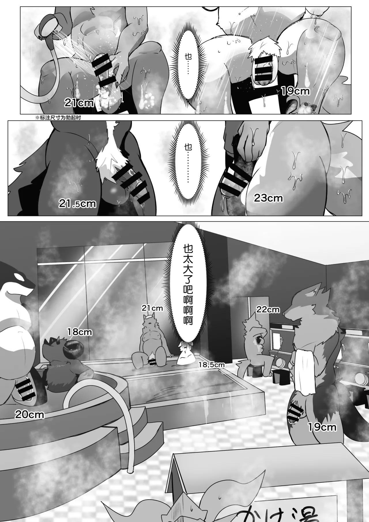Kyokon Muryo Sento | 巨根免费澡堂 page 5 full