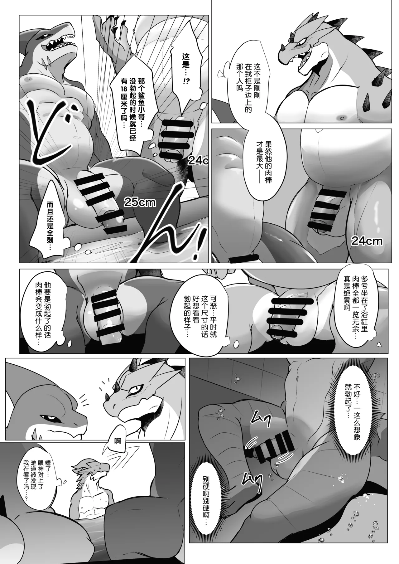 Kyokon Muryo Sento | 巨根免费澡堂 page 7 full