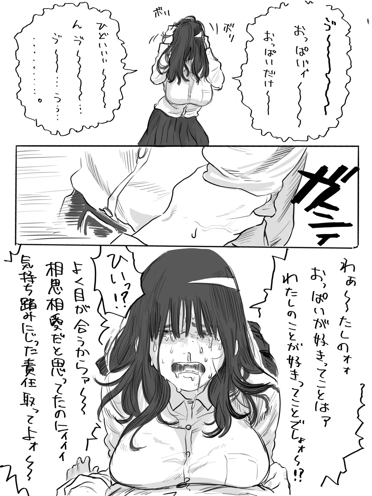 The Clumsy Nemophila: A Story of a Shy, Busty Girl from Class Begging Me to Date Her page 8 full