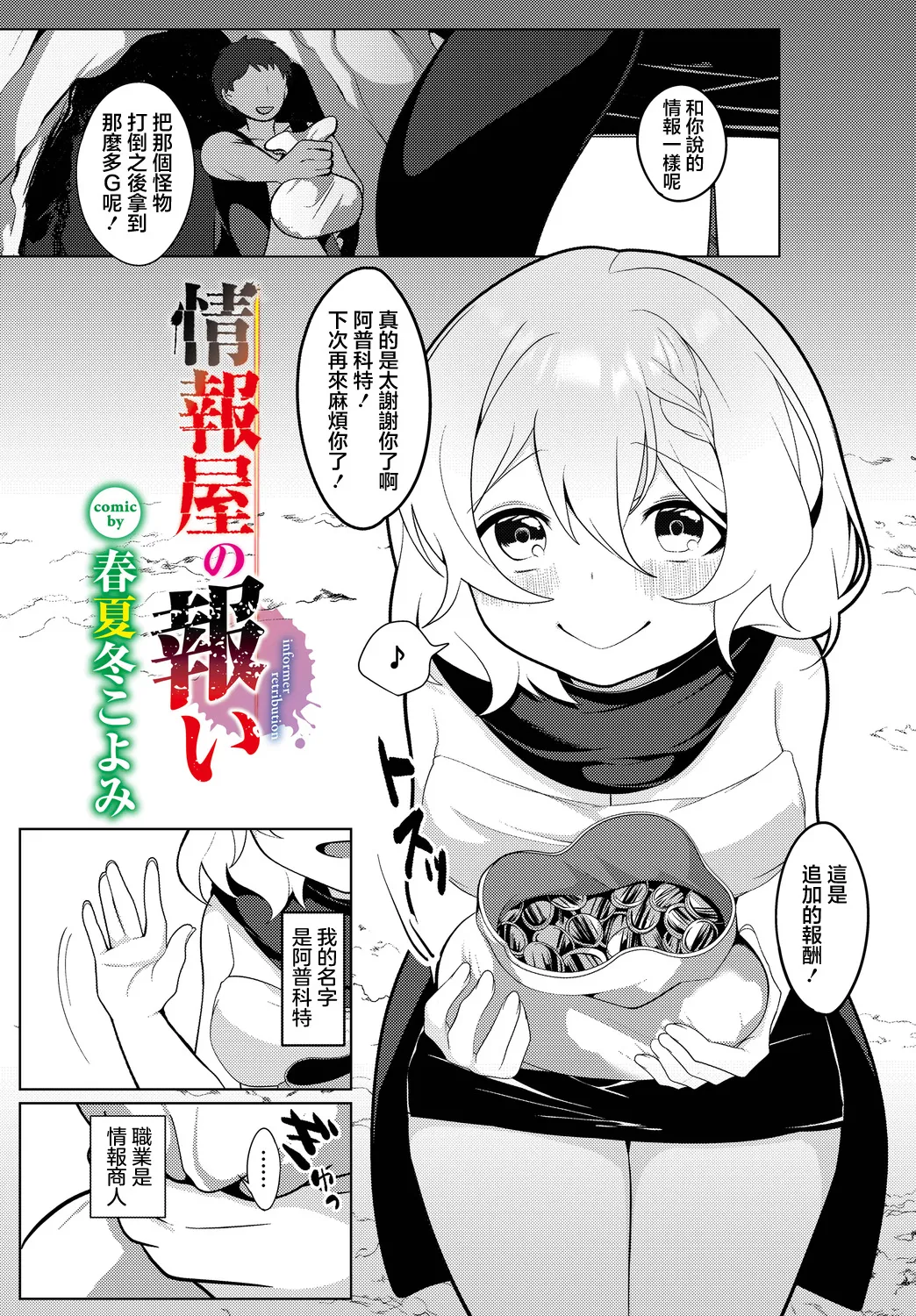 情報屋の報い page 1 full
