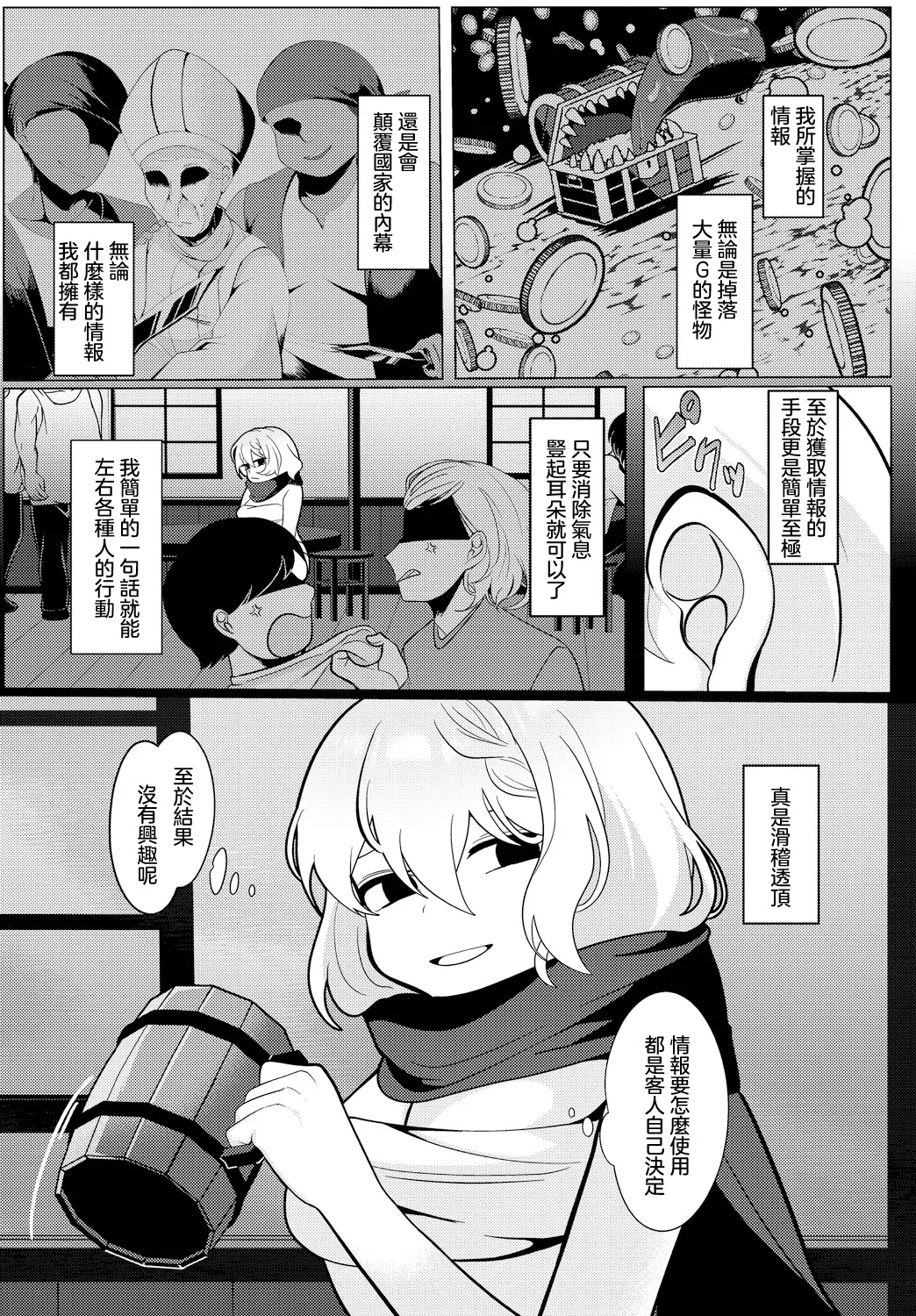 情報屋の報い page 2 full