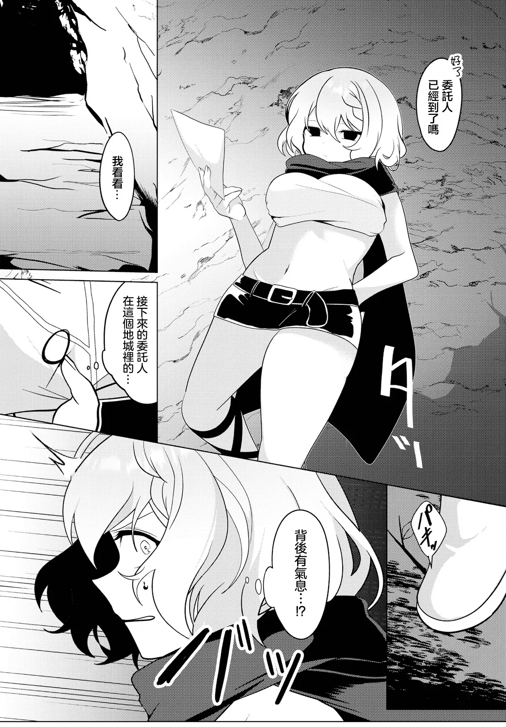 情報屋の報い page 3 full