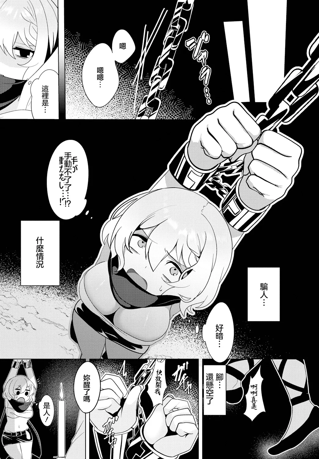 情報屋の報い page 4 full