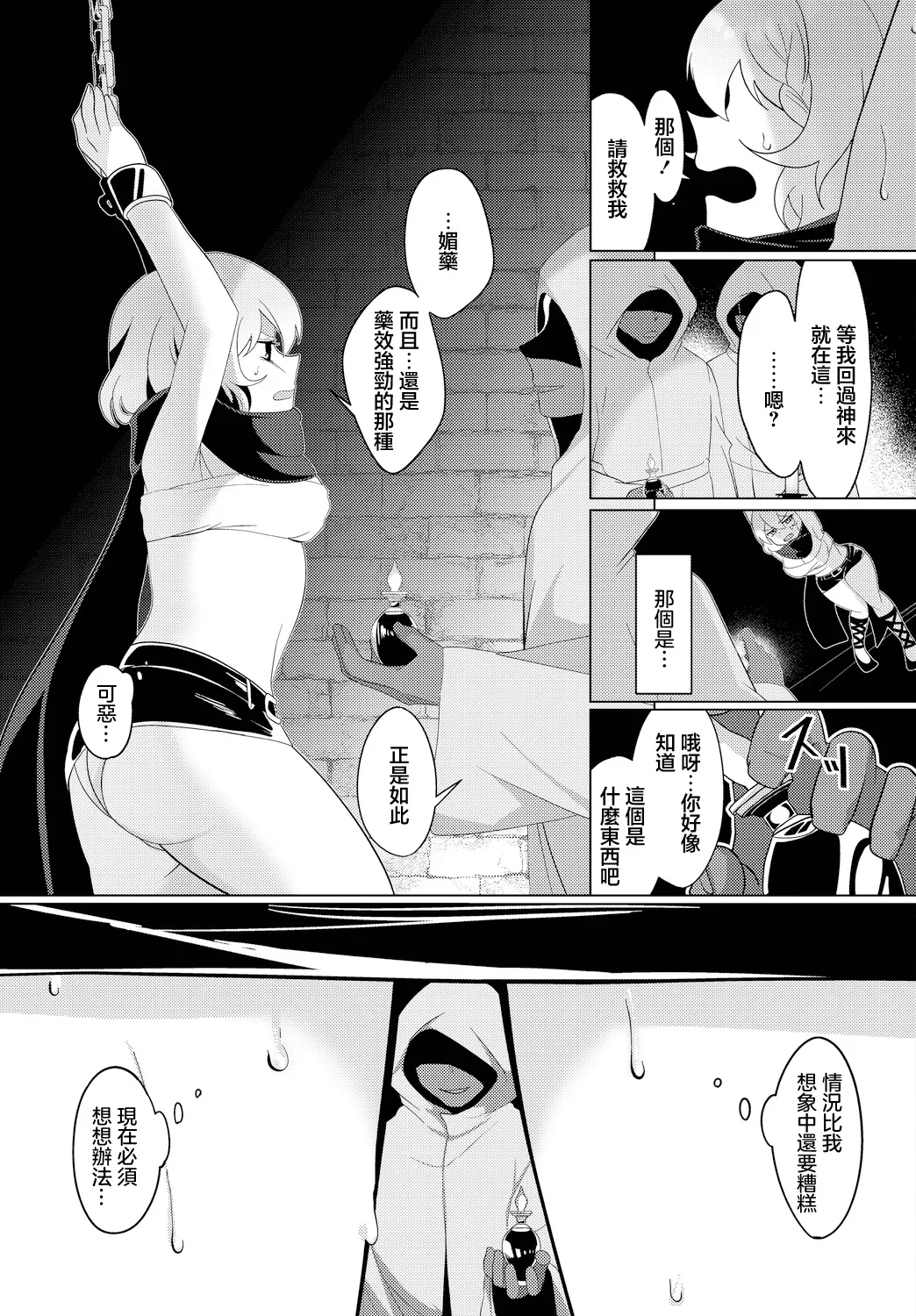 情報屋の報い page 5 full