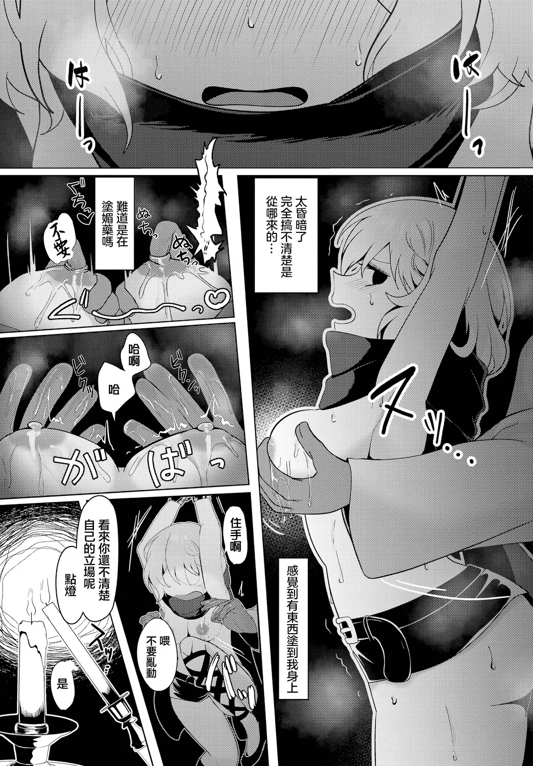 情報屋の報い page 7 full
