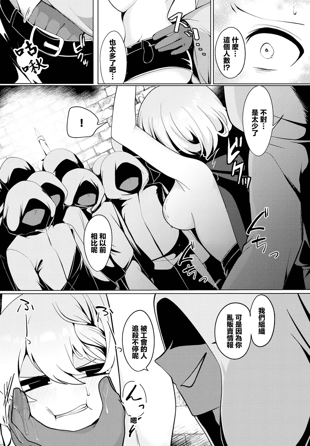 情報屋の報い page 8 full