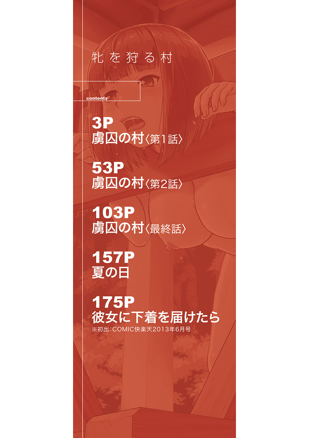 牝を狩る村 女子校生集団陵●事件 page 3 full