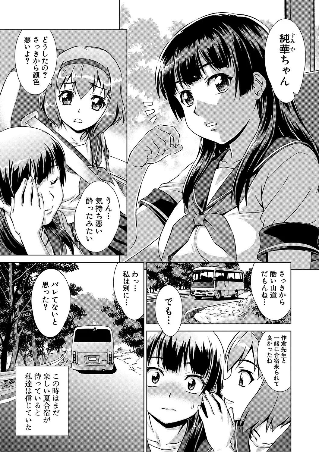 牝を狩る村 女子校生集団陵●事件 page 8 full