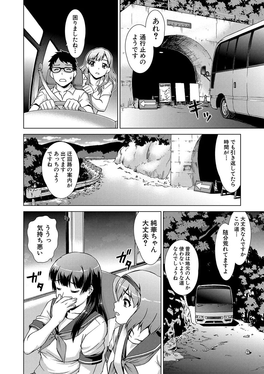牝を狩る村 女子校生集団陵●事件 page 9 full