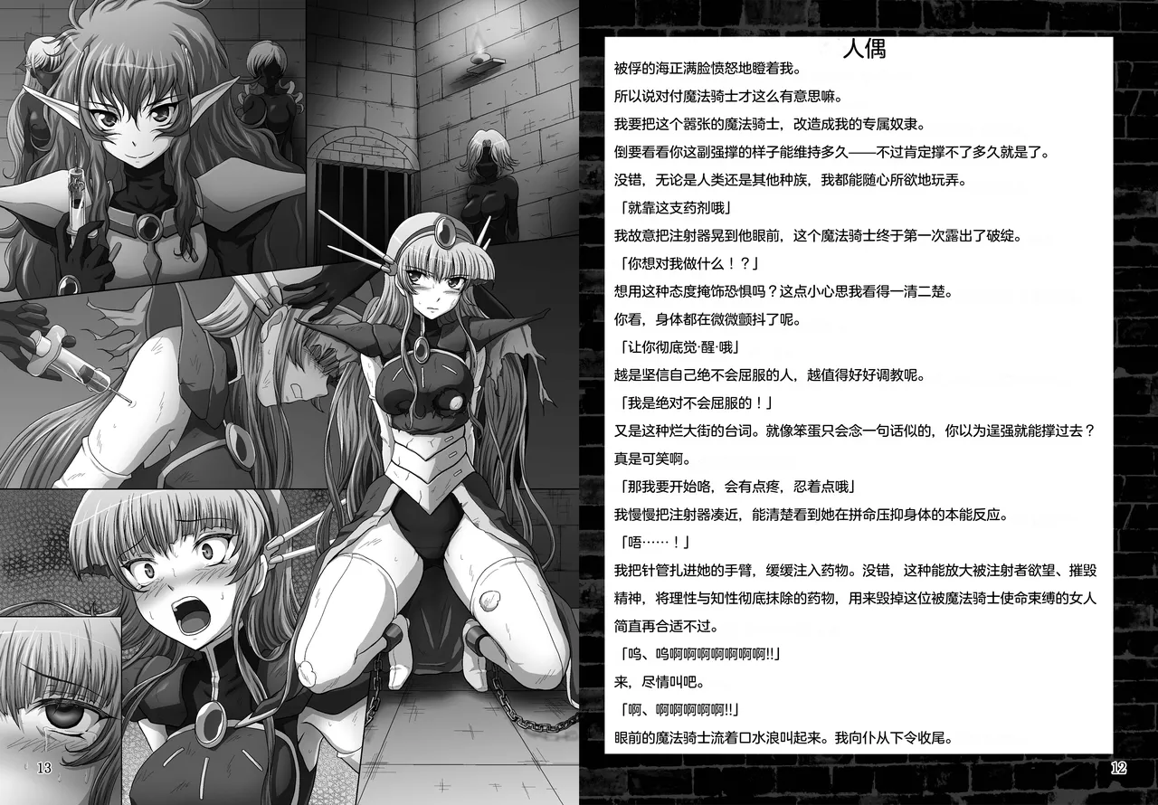 Osen Sareta Umi  （AI汉化+润色） page 7 full