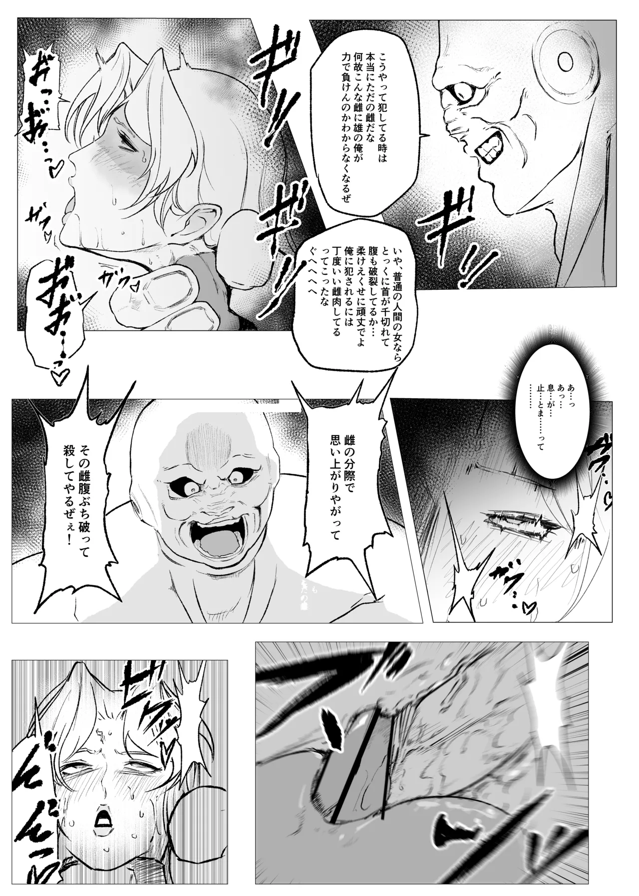 スーパーヒロイン エマの敗北18 page 5 full