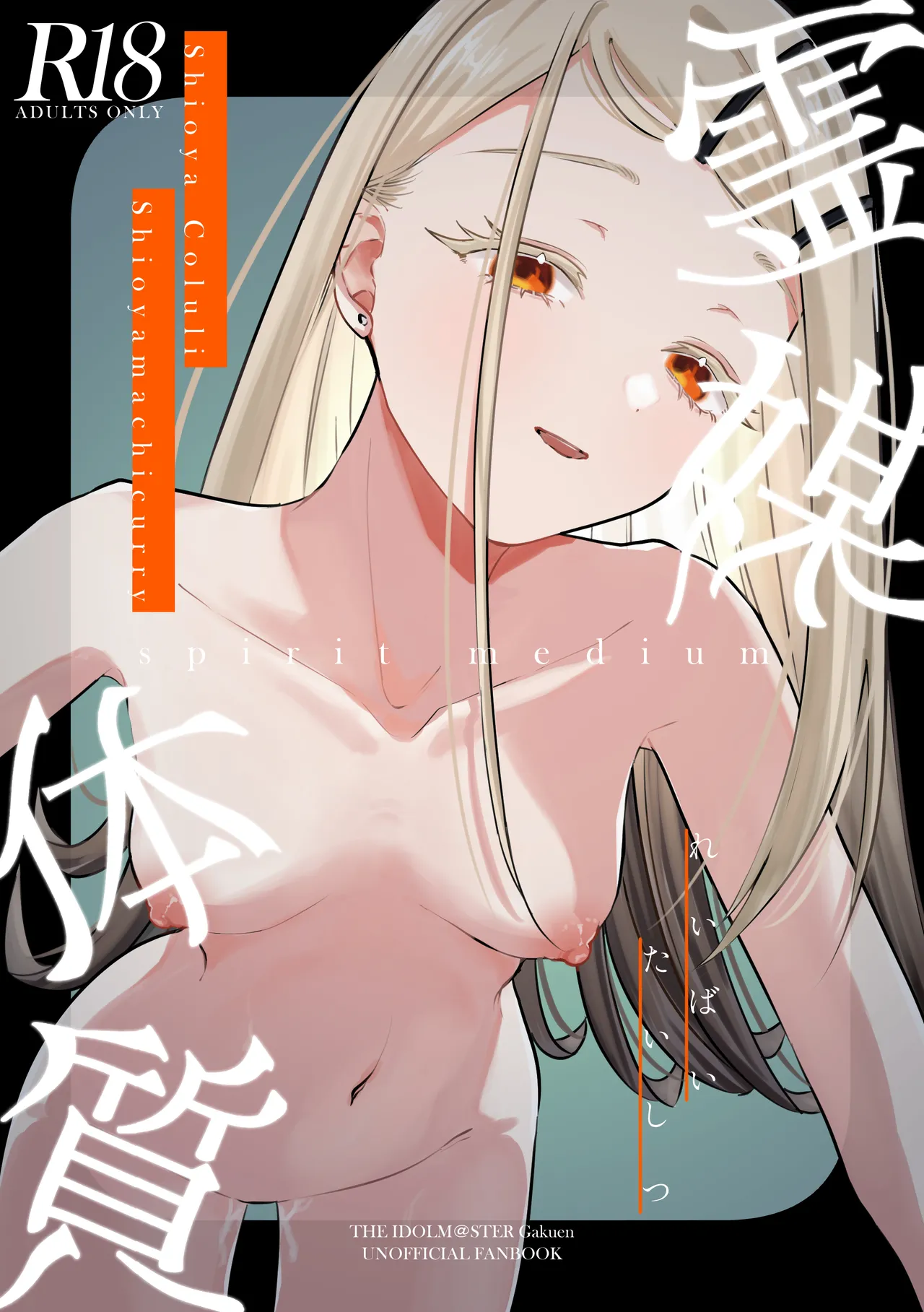 Reimataishitsu page 1 full