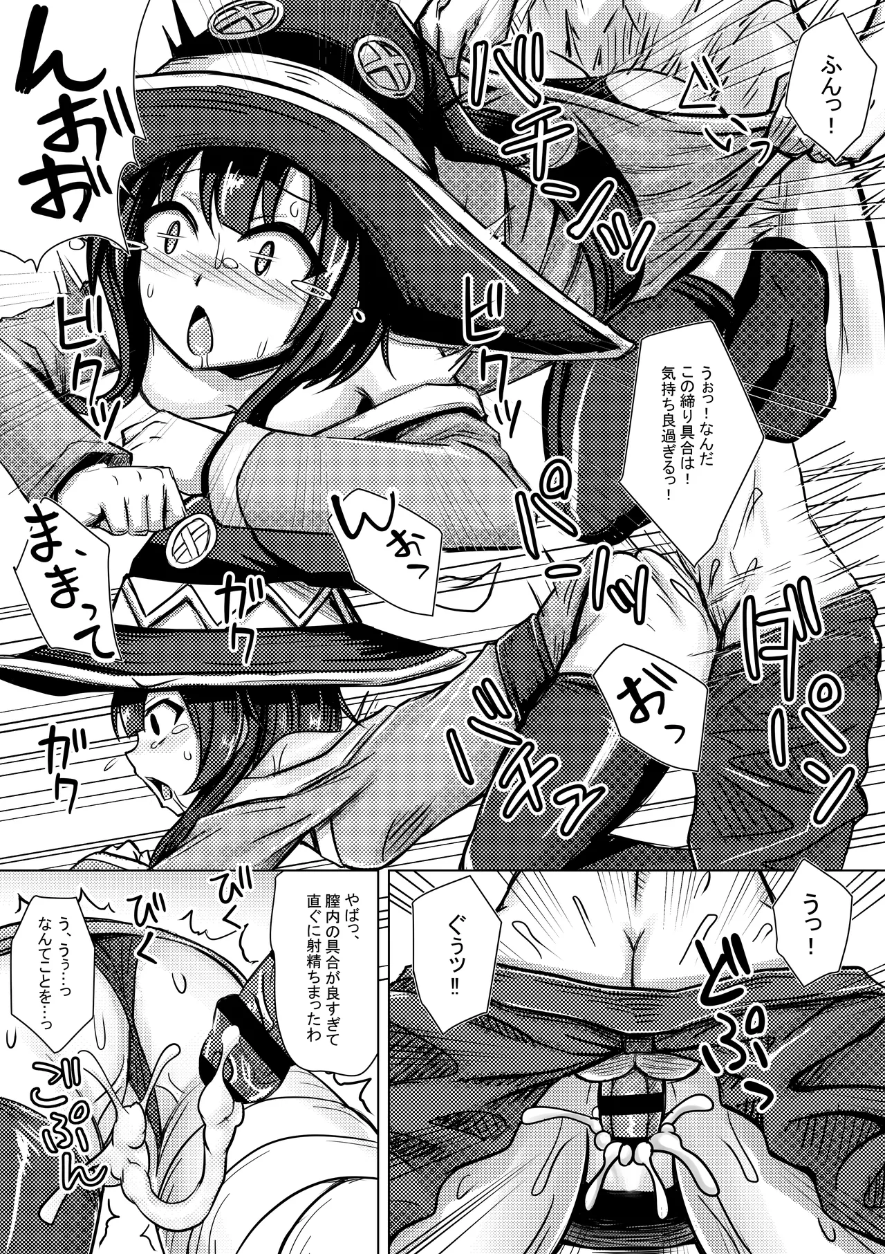 Megumin, Kazuma ni Osowareru page 4 full