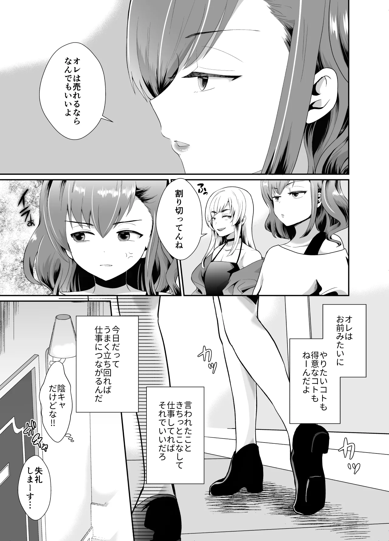 boku ra no zyosou mesu o ti eigyouhou page 10 full