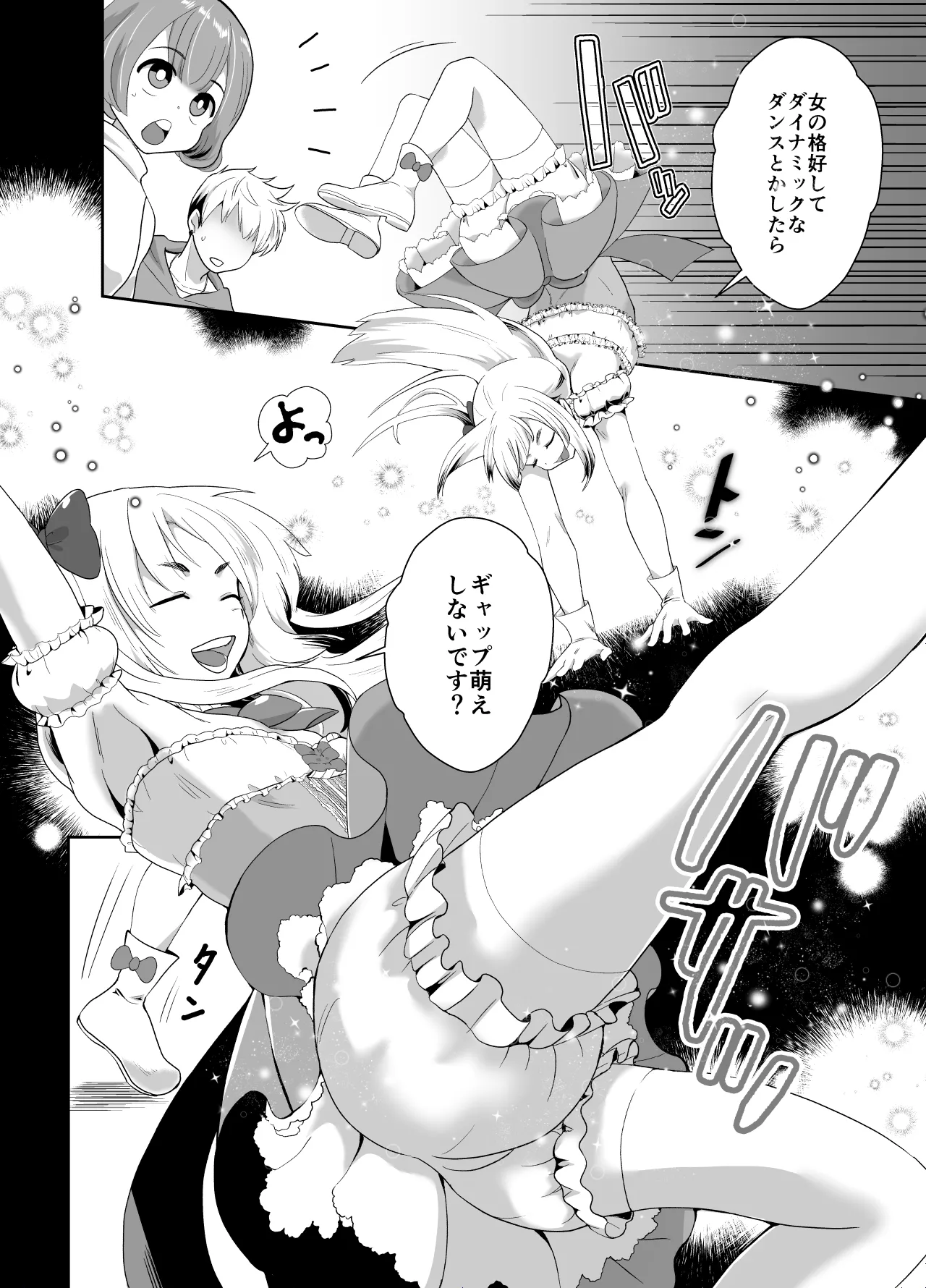 boku ra no zyosou mesu o ti eigyouhou page 7 full