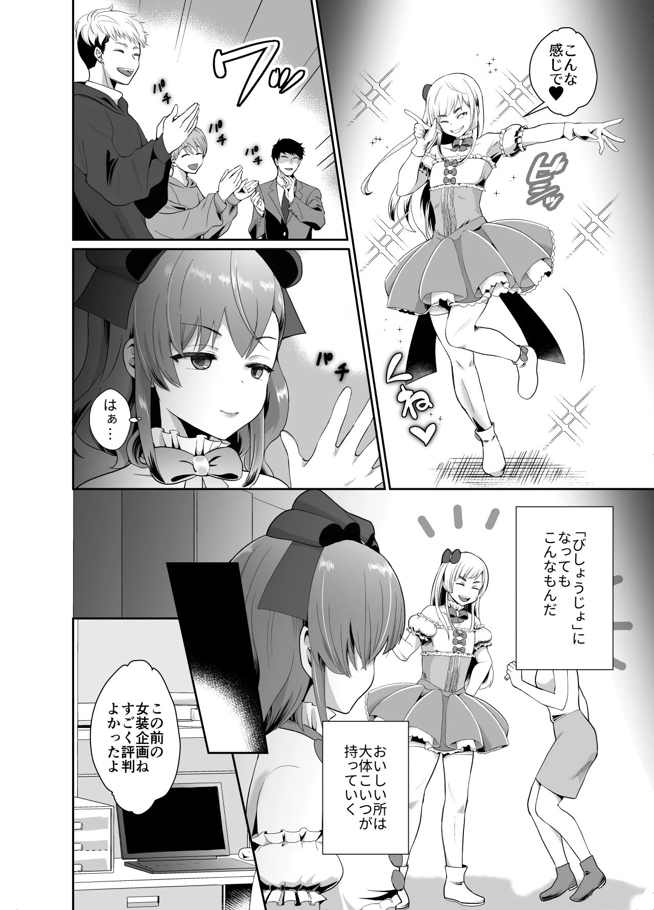 boku ra no zyosou mesu o ti eigyouhou page 8 full
