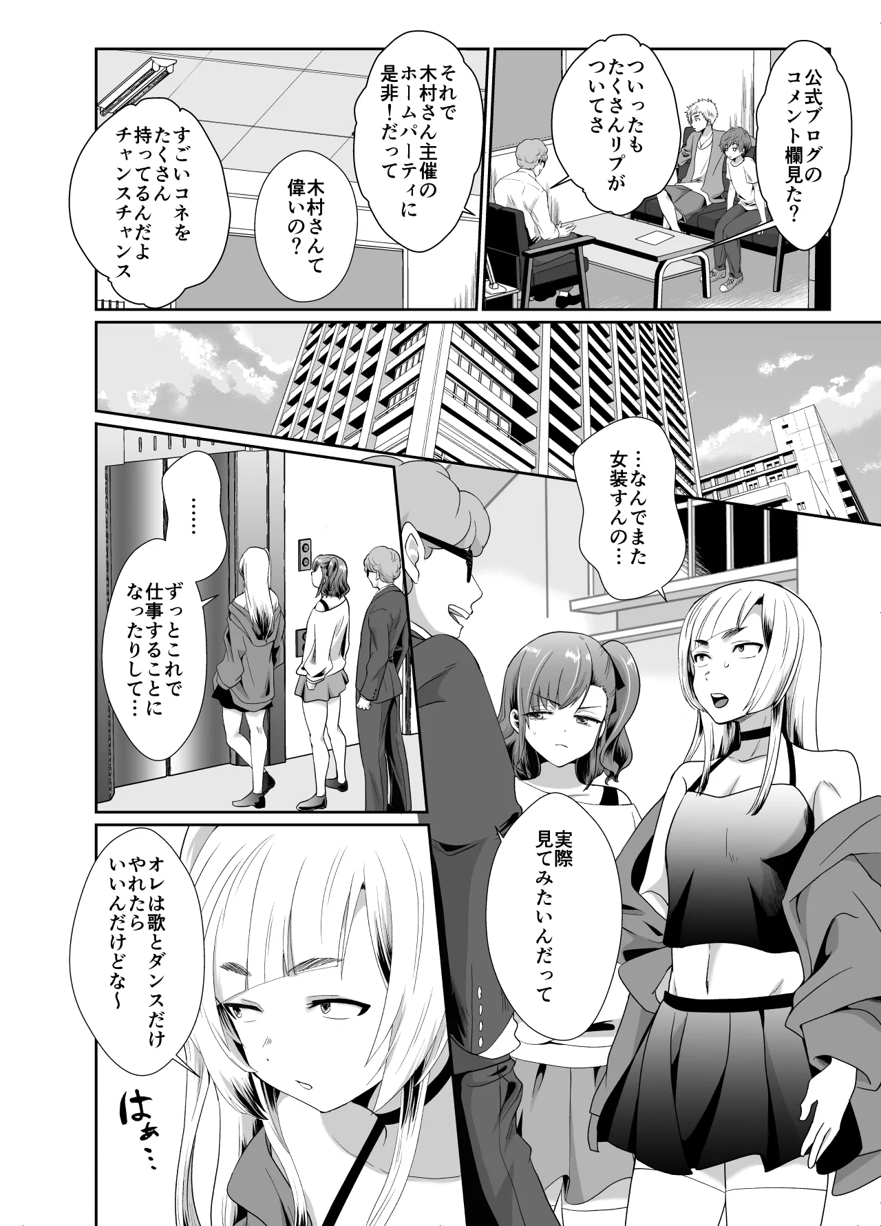 boku ra no zyosou mesu o ti eigyouhou page 9 full