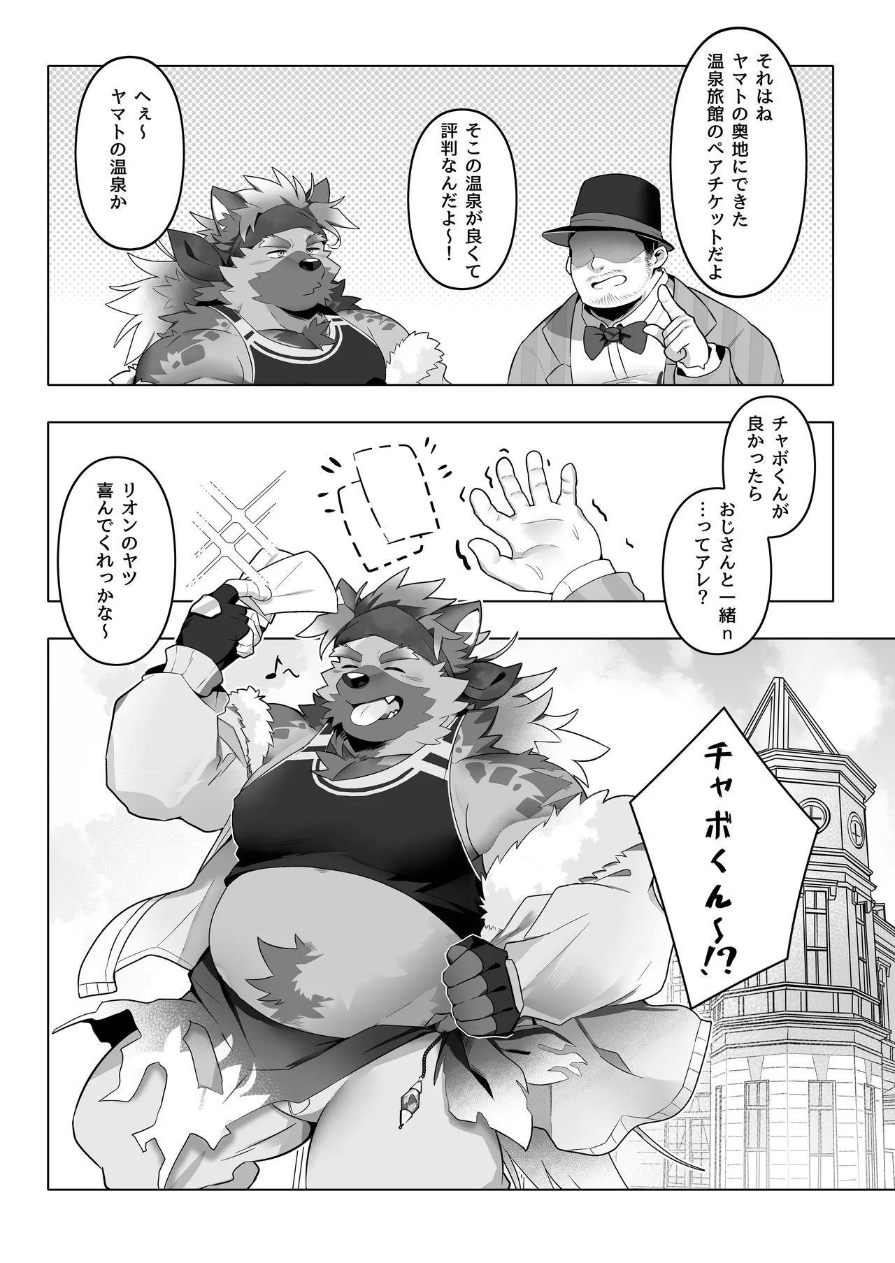 ドキドキ_ピュアラブ温泉旅行 page 5 full