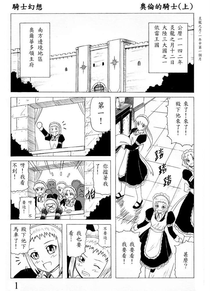 Knight Fantasy page 1 full