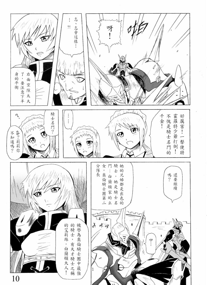 Knight Fantasy page 10 full