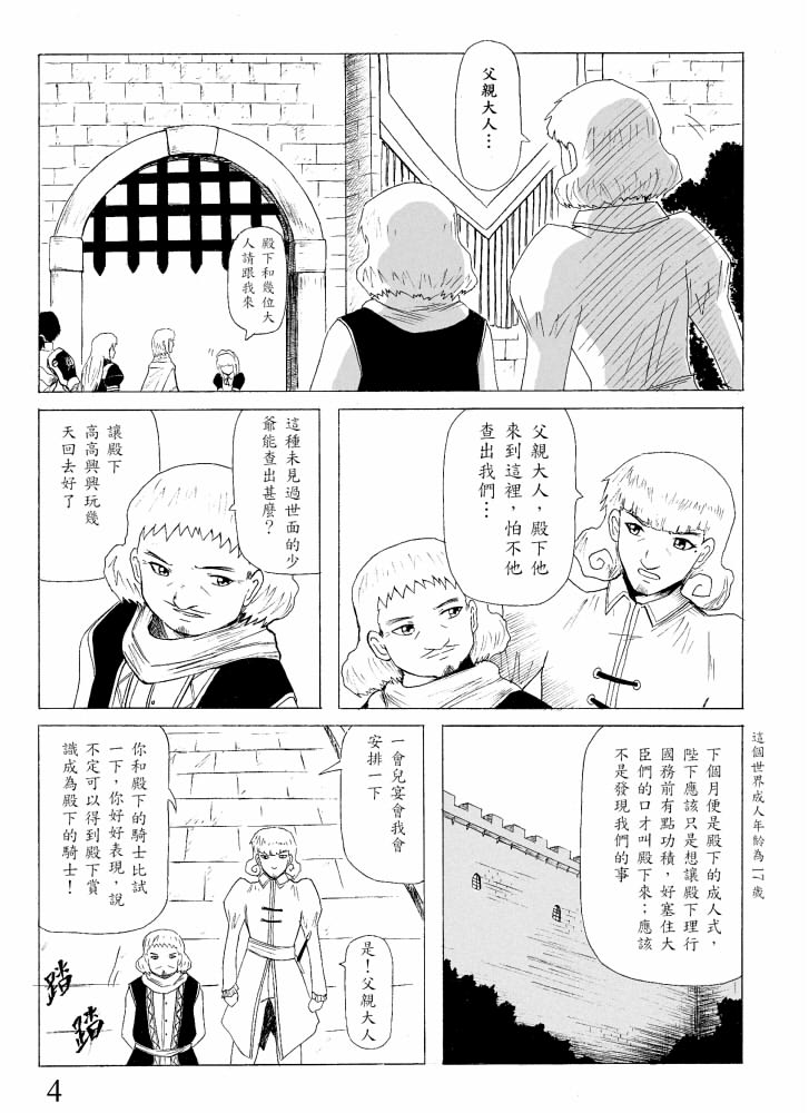 Knight Fantasy page 4 full