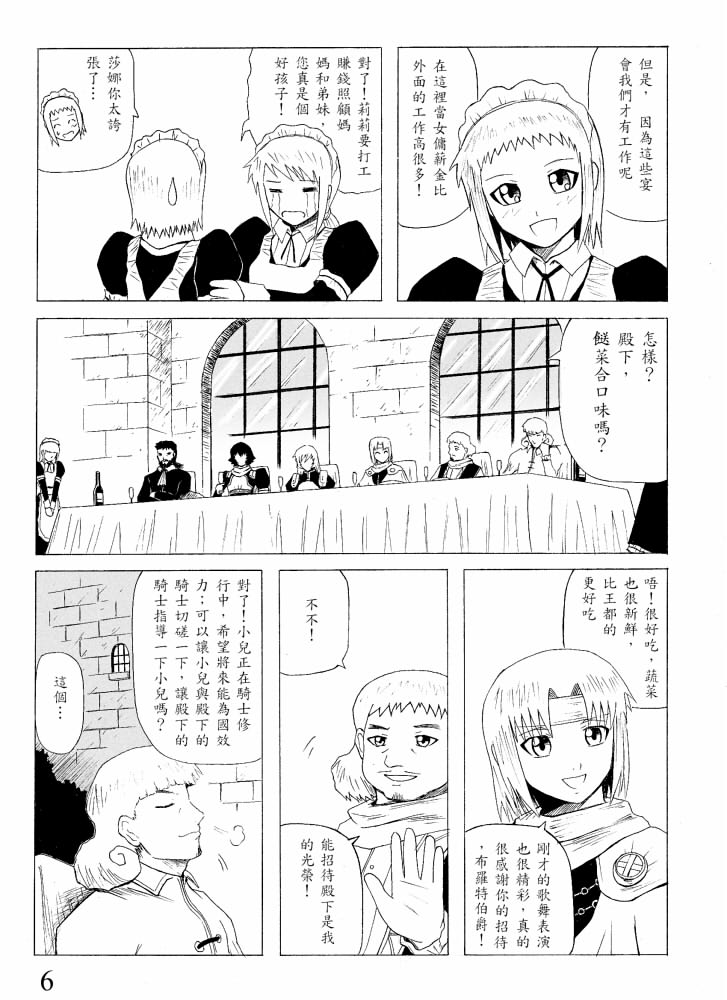 Knight Fantasy page 6 full