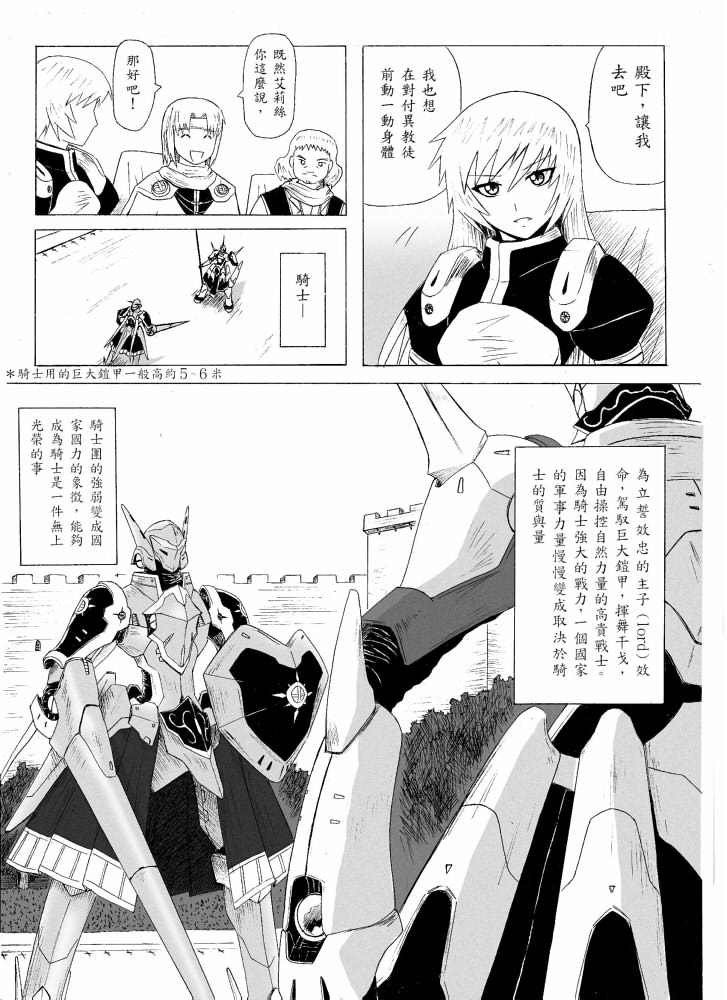 Knight Fantasy page 7 full