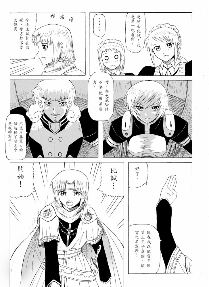 Knight Fantasy page 8 full