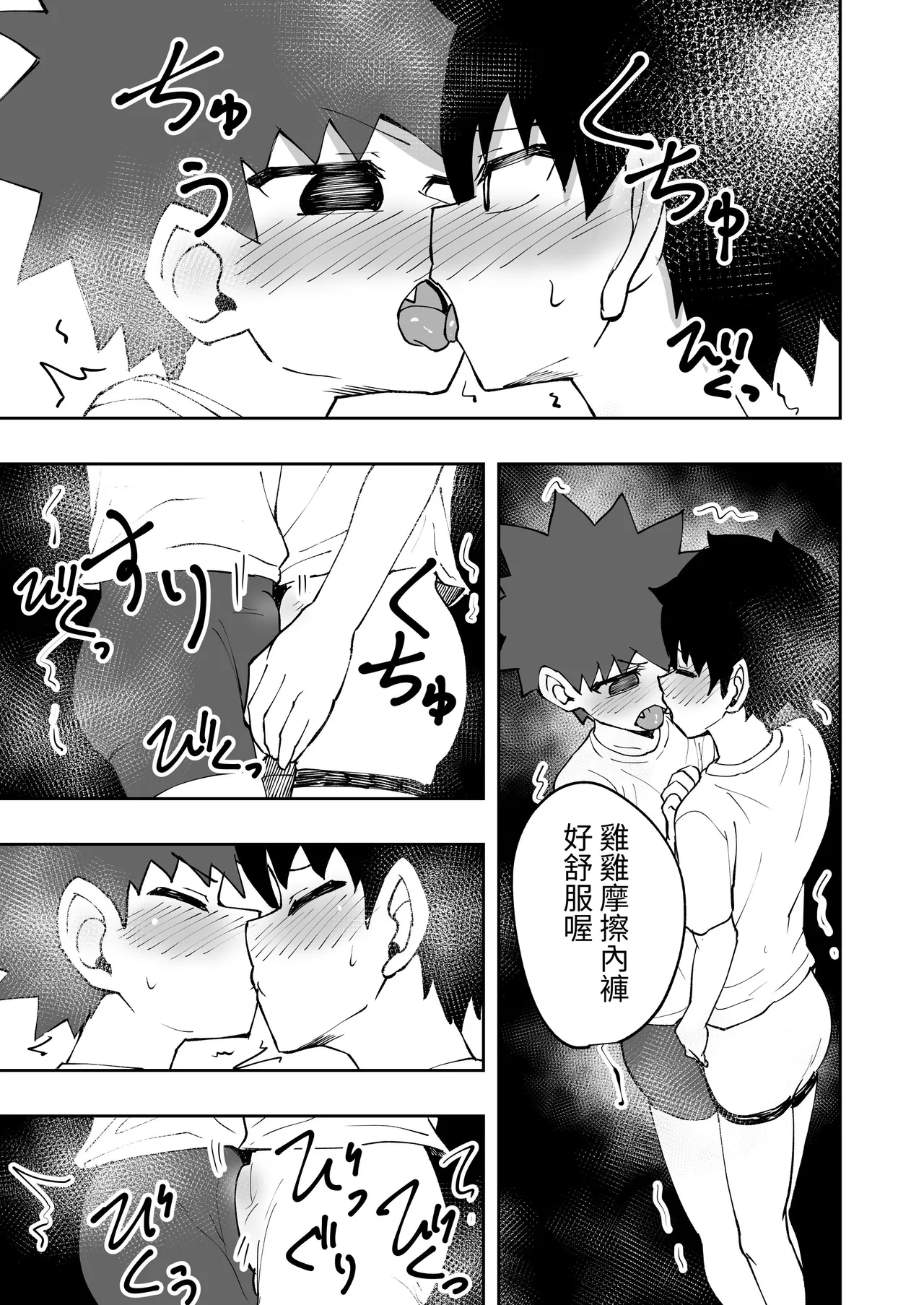 Shota, Ofuton, Kurumari Ecchi. | 正太，棉被，捲在一起色色。 page 10 full