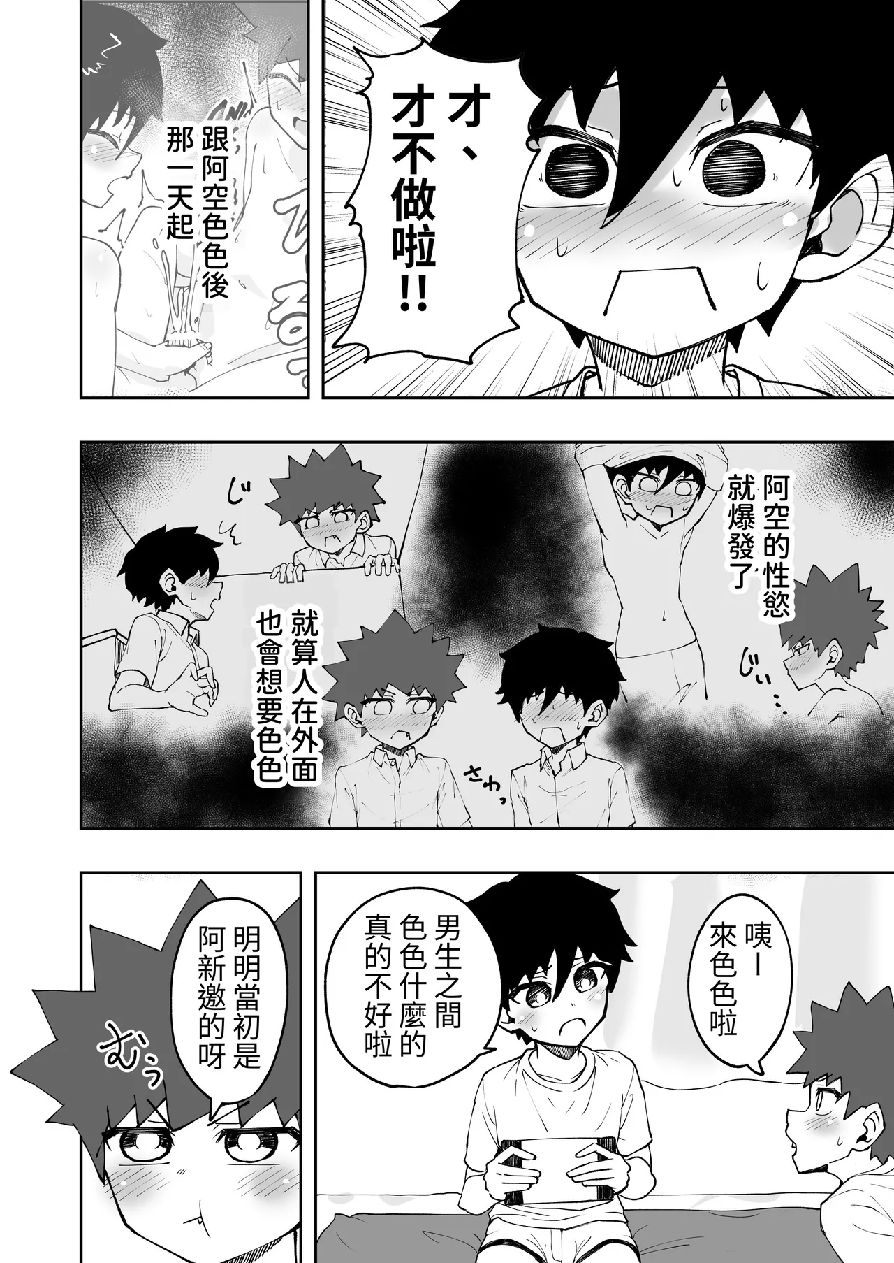 Shota, Ofuton, Kurumari Ecchi. | 正太，棉被，捲在一起色色。 page 3 full