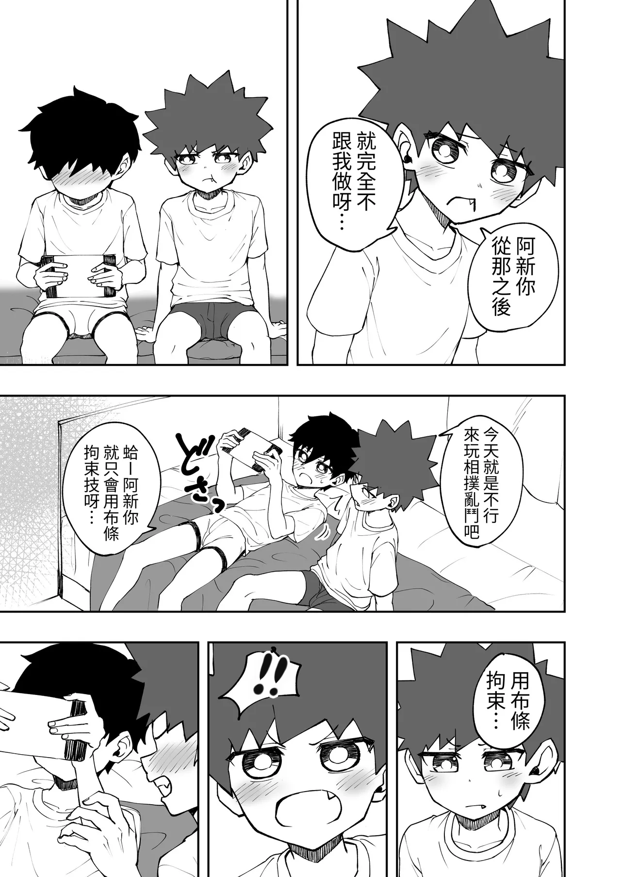 Shota, Ofuton, Kurumari Ecchi. | 正太，棉被，捲在一起色色。 page 4 full