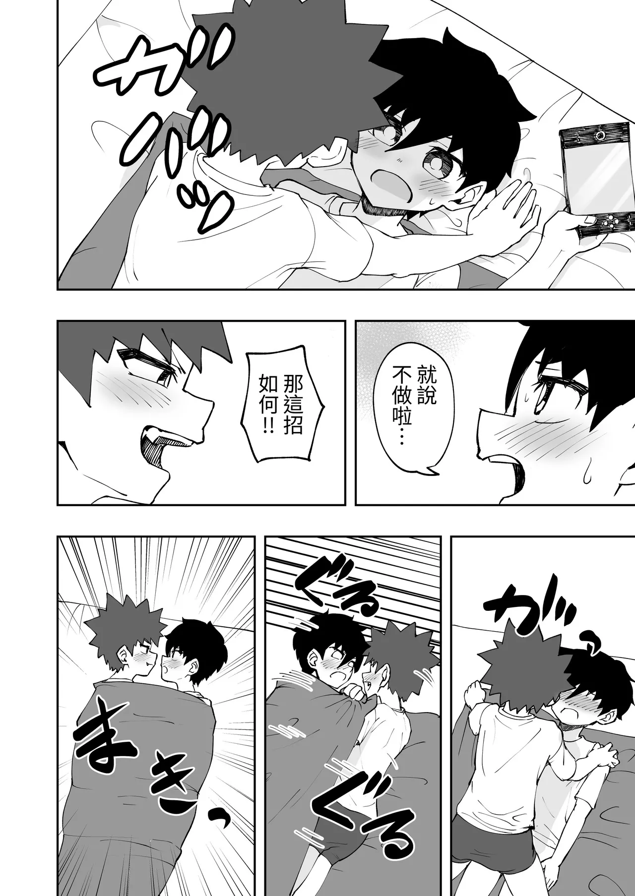 Shota, Ofuton, Kurumari Ecchi. | 正太，棉被，捲在一起色色。 page 5 full
