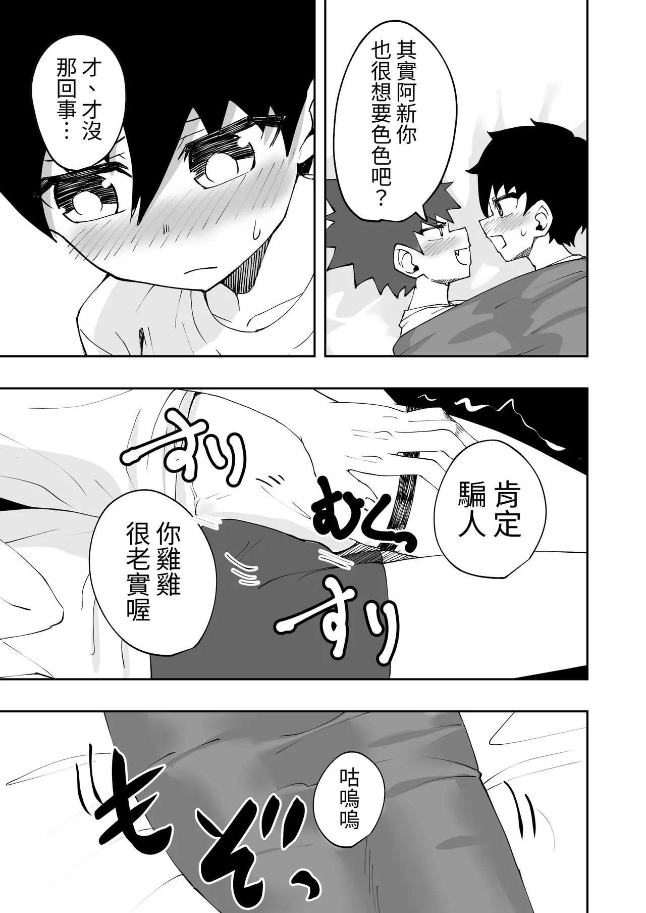 Shota, Ofuton, Kurumari Ecchi. | 正太，棉被，捲在一起色色。 page 8 full