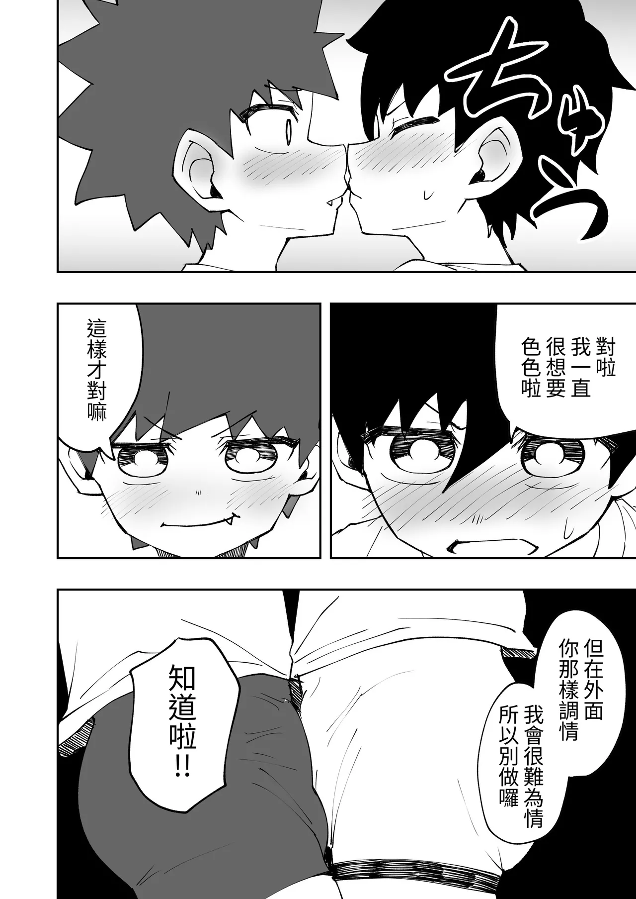 Shota, Ofuton, Kurumari Ecchi. | 正太，棉被，捲在一起色色。 page 9 full