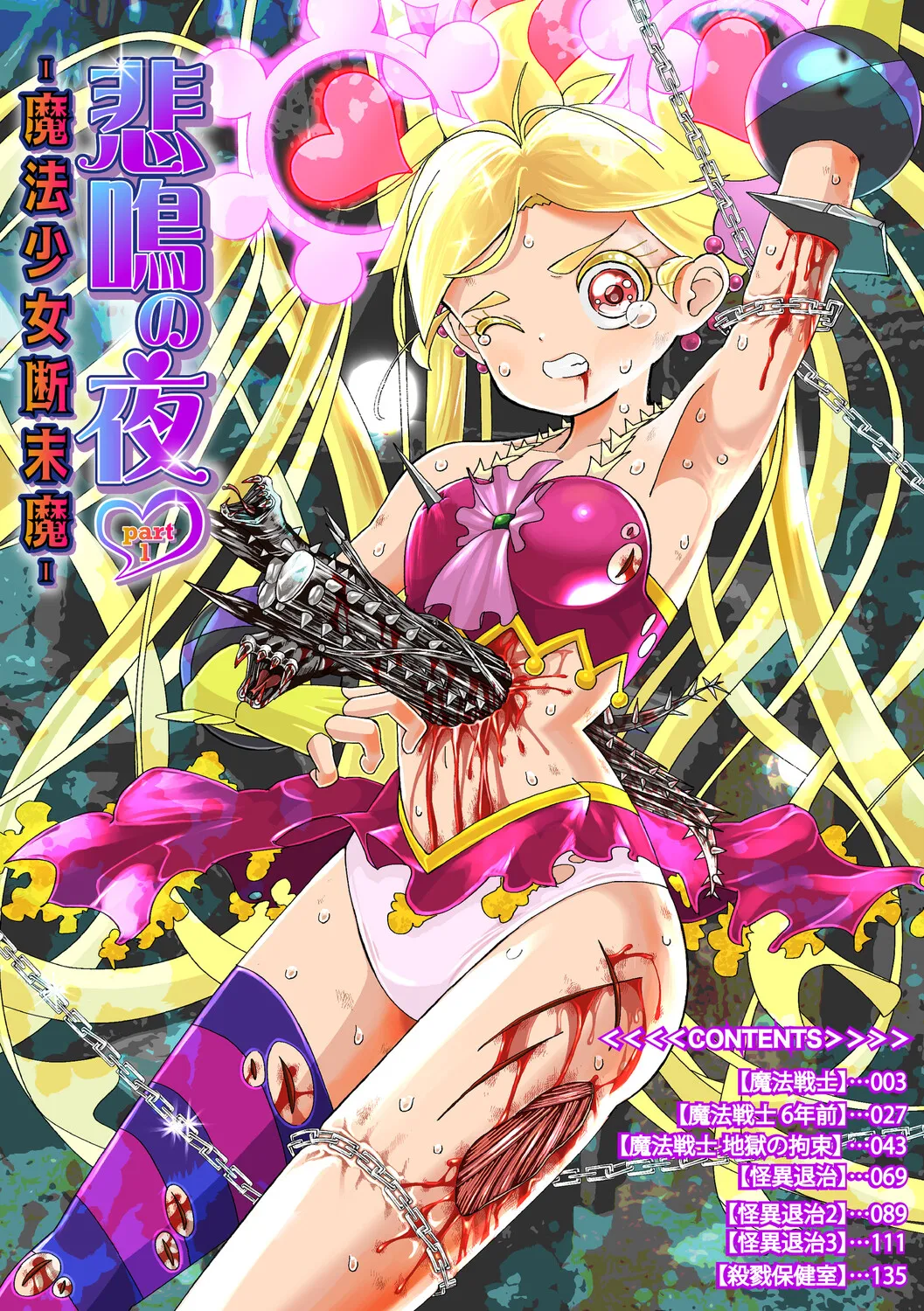 Himei No Yoru Part 1 -Mahō Shōjo Danmatsuma- page 3 full