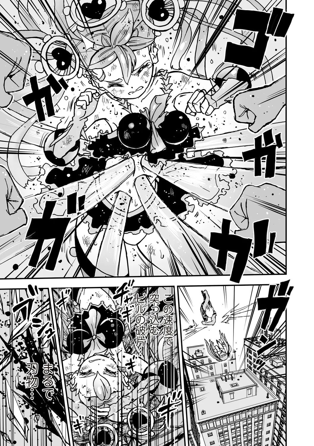 Himei No Yoru Part 1 -Mahō Shōjo Danmatsuma- page 8 full