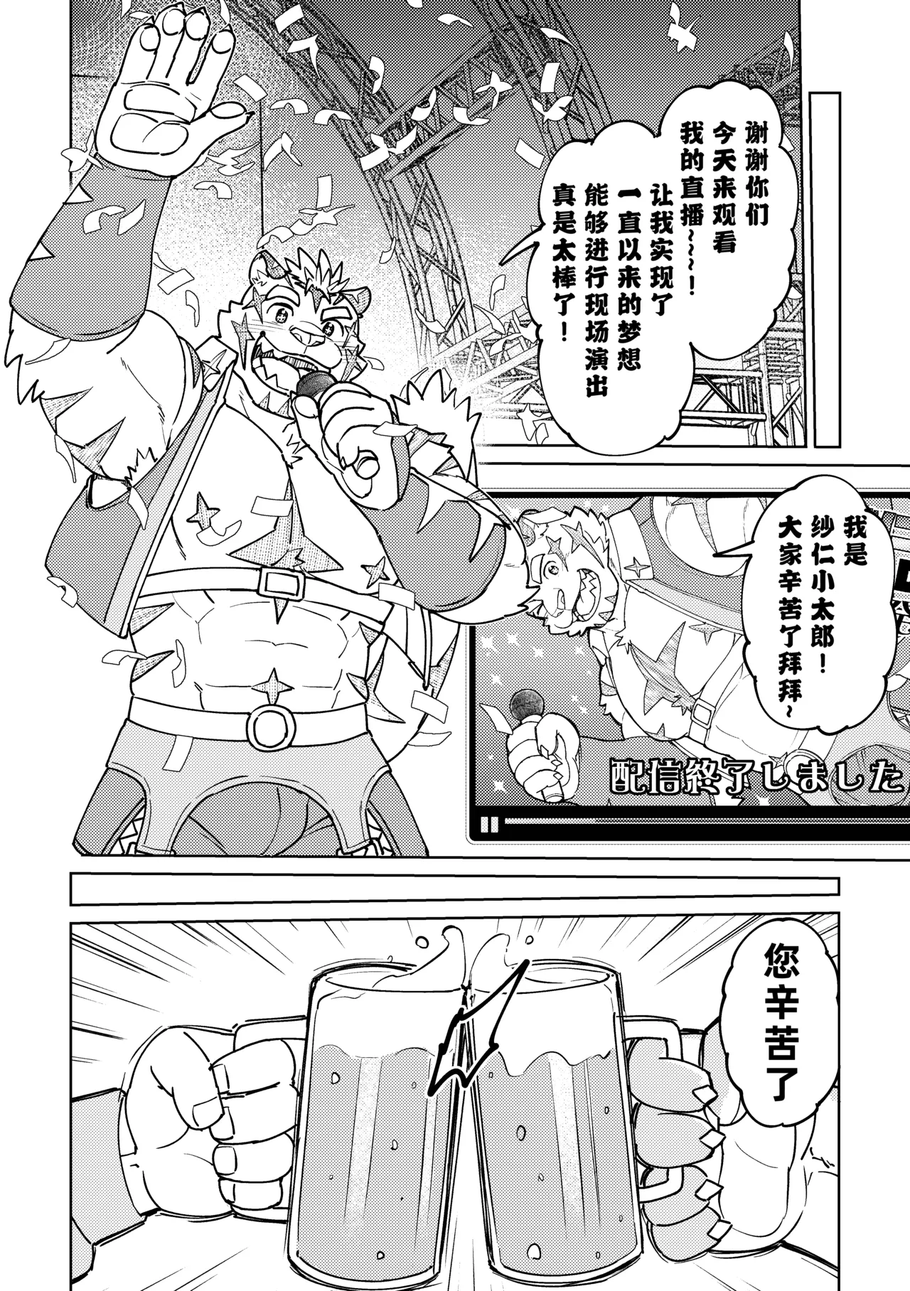 PoundPoundPound page 10 full