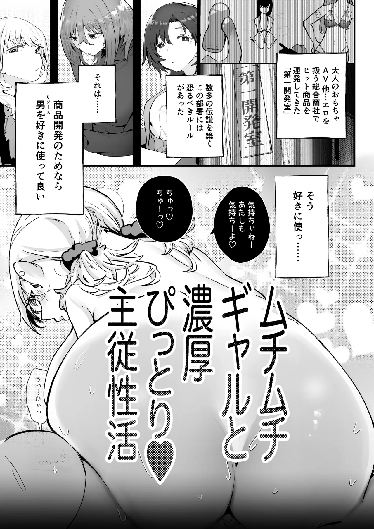 ムチムチギャルと濃厚ぴっとり主従性活 page 2 full
