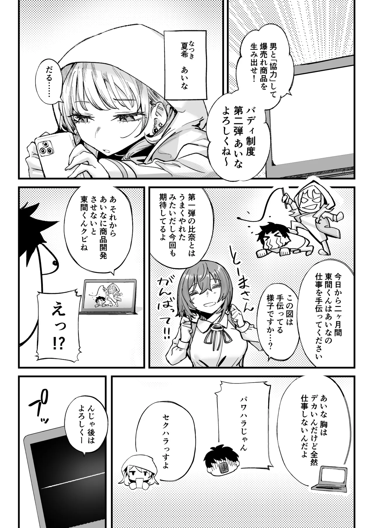 ムチムチギャルと濃厚ぴっとり主従性活 page 3 full
