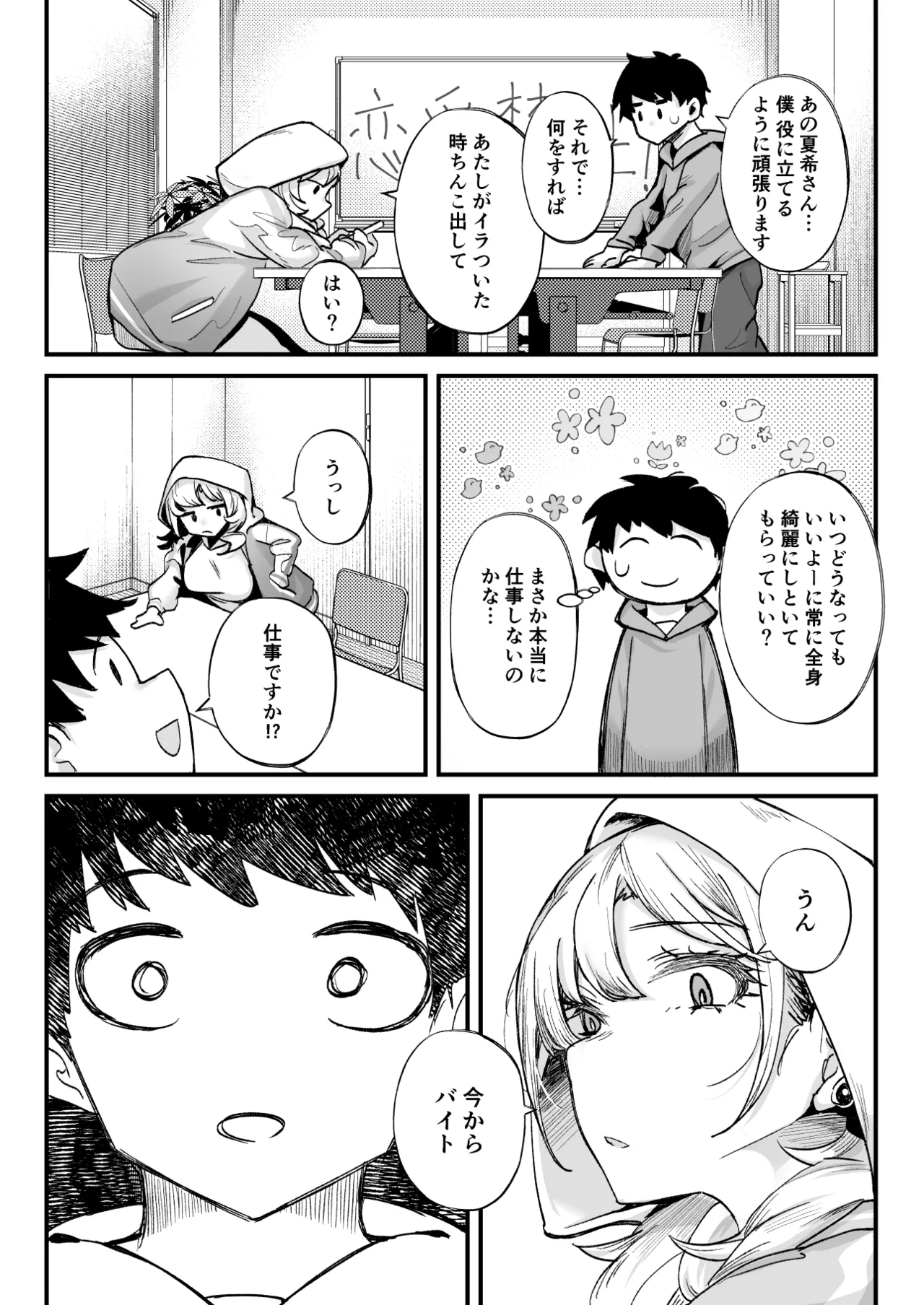 ムチムチギャルと濃厚ぴっとり主従性活 page 4 full