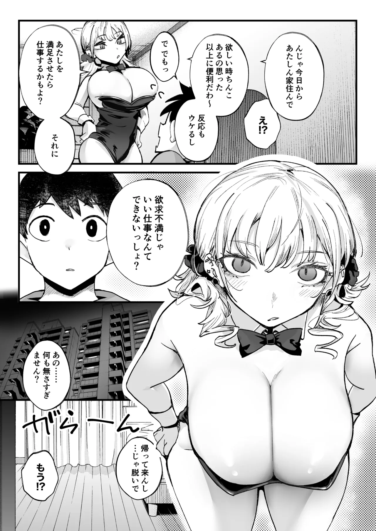 ムチムチギャルと濃厚ぴっとり主従性活 page 8 full