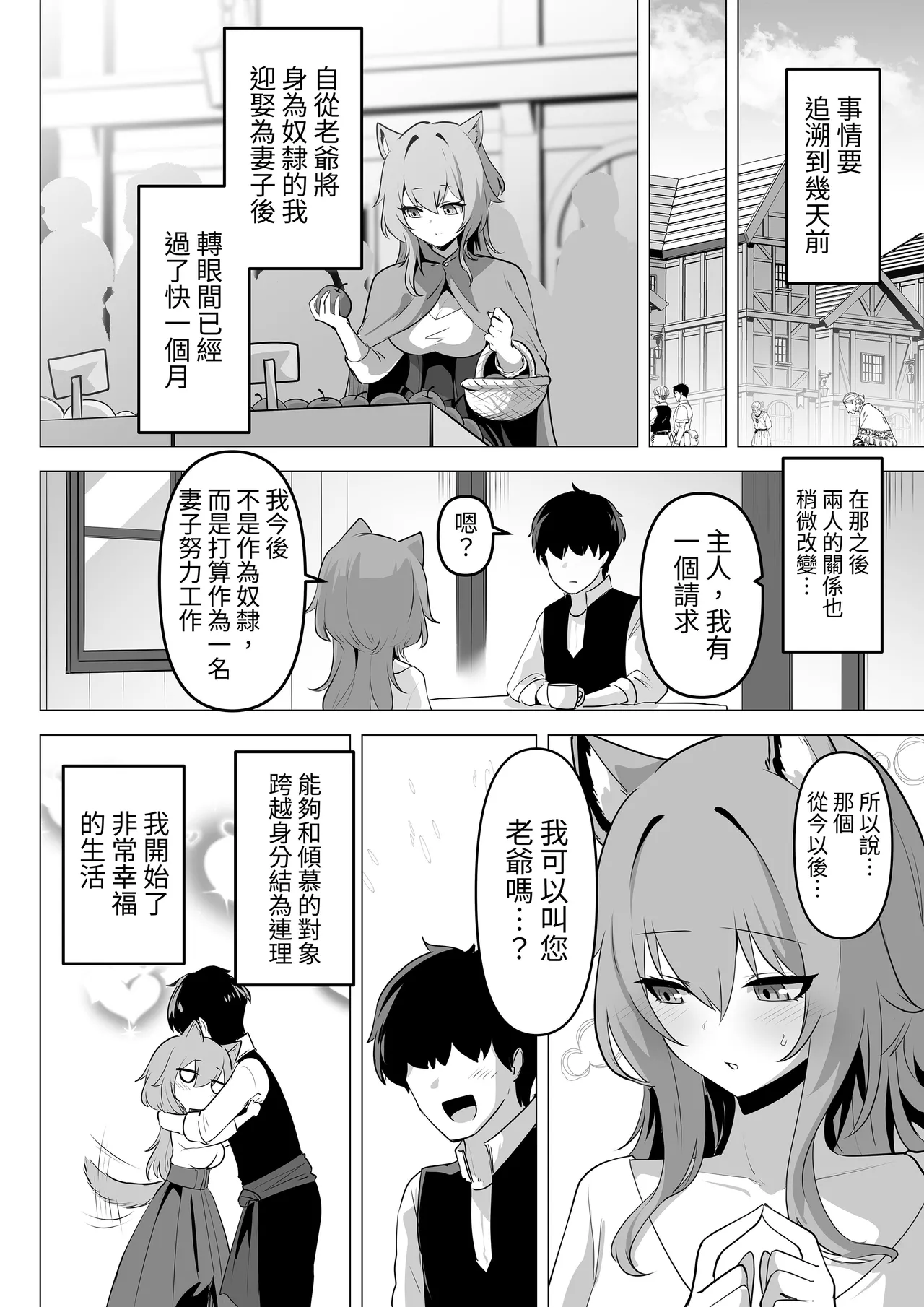 Honne o Kikasete 2 page 4 full